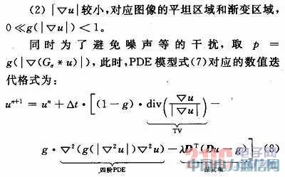 一種自適應耦合TV和高階PDE的圖像放大模型