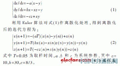 基于Lorenz混沌系統的數字視頻加密