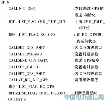 基于GPS/GPRS/GIS車輛監控系統的研究與實現