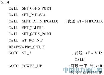 基于GPS/GPRS/GIS車輛監控系統的研究與實現