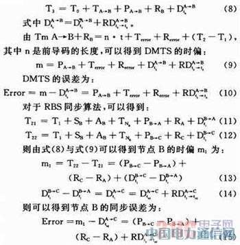 無線傳感網絡時間同步研究進展與分析