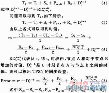無線傳感網絡時間同步研究進展與分析