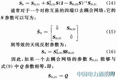 一種710 MHz LTE天線的去耦合分析