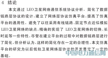 基于OPNET的LEO衛星網絡協議仿真平臺研究