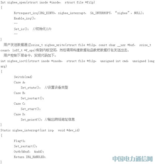 基于嵌入式ARM-Linux無線ZigBee協調器驅動設計