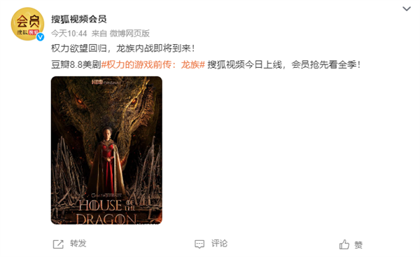 豆瓣8.8分!美劇“權(quán)游”前傳《龍之家族》上線B站、搜狐視頻