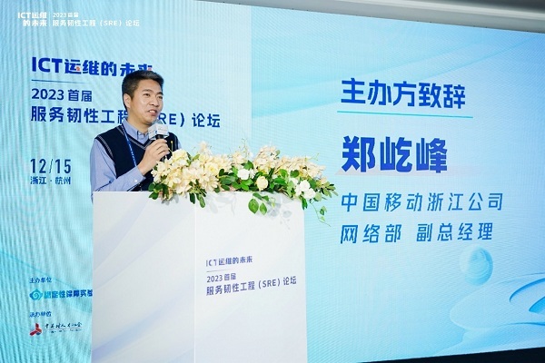 2023年首屆服務韌性工程(SRE)論壇成功舉辦