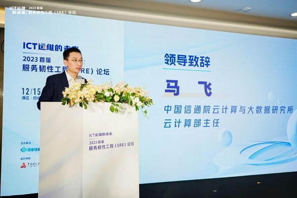 2023年首屆服務韌性工程(SRE)論壇成功舉辦