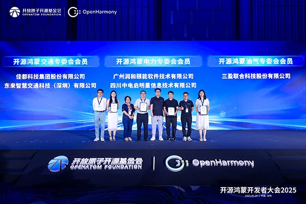 1748075238676072.jpg 9-開源鴻蒙社區專委會成員授牌儀式.jpg